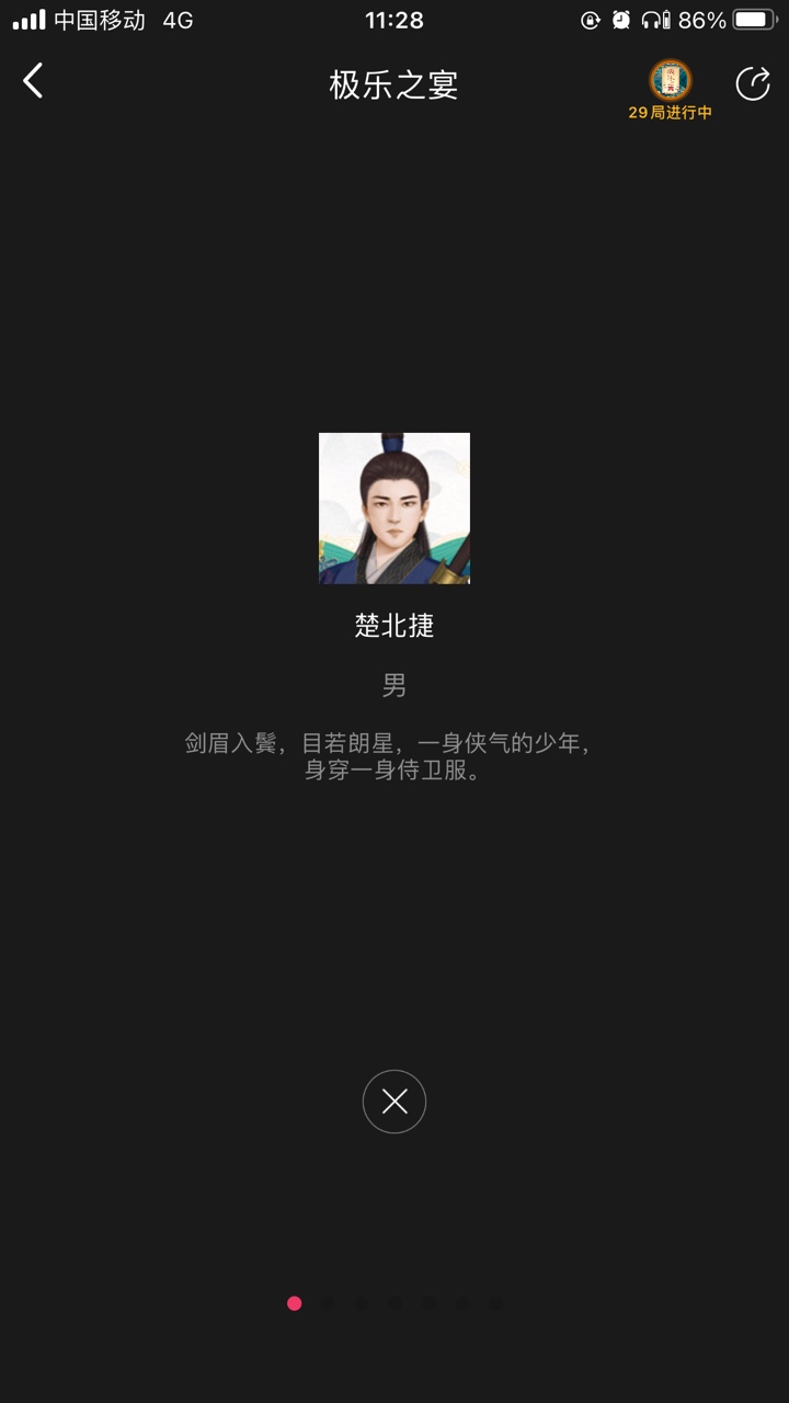 百变大侦探剧本杀极乐之宴凶手图片5