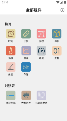 学习小组件图1
