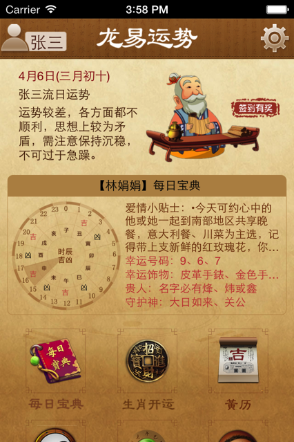 龙易运势新版2021图片2