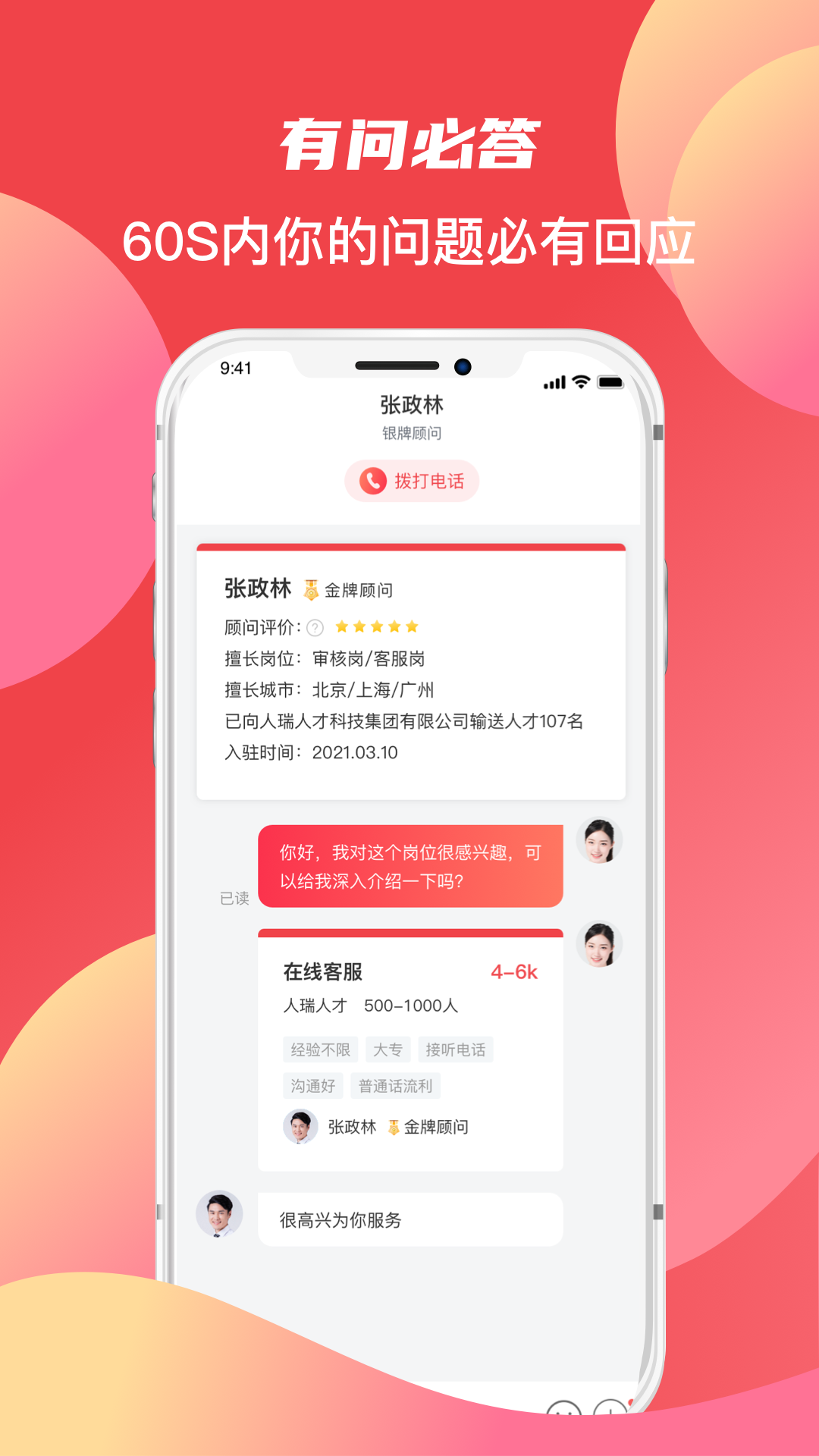 香聘极速版app图片1