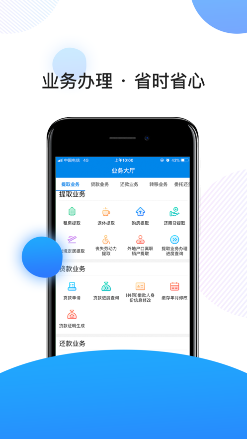 南京公积金app下载官网2021最新版图2