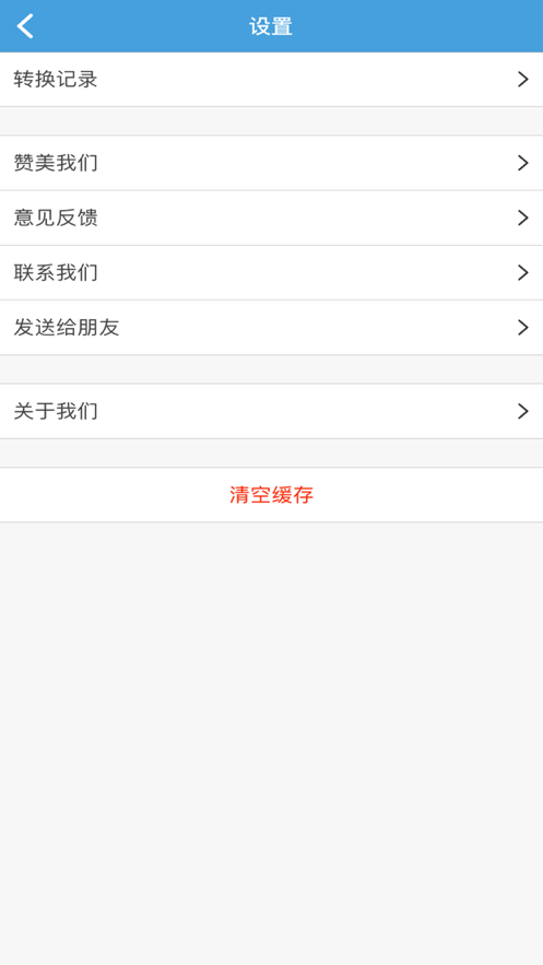 MP3提取转换器app去广告图片1