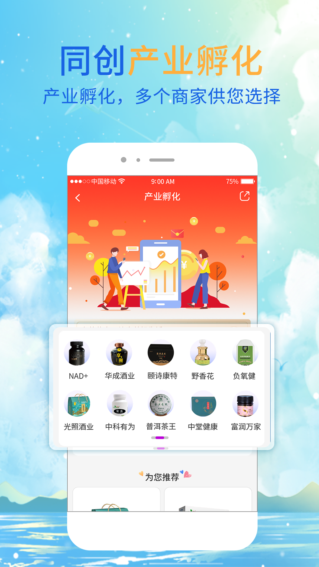 同创合伙人app官方版图3