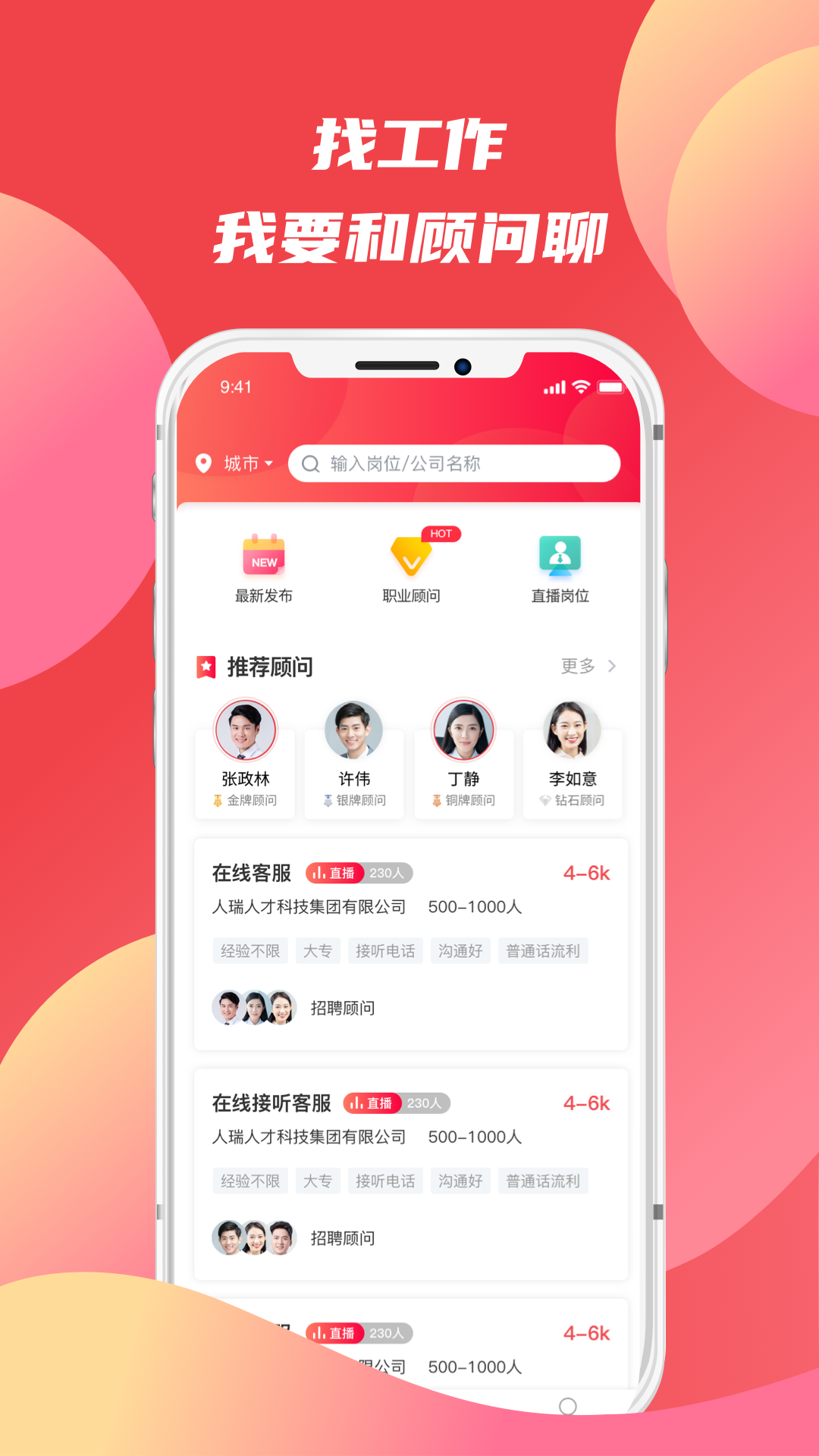 香聘极速版app官方下载图3