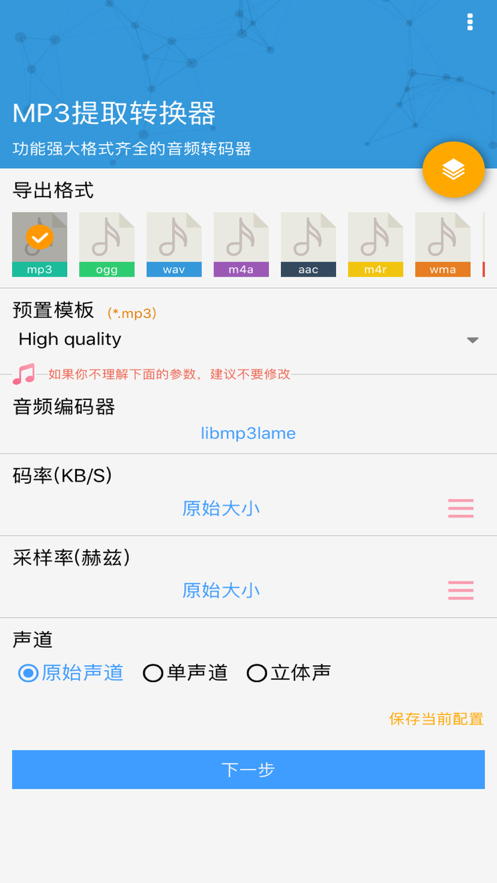 MP3提取转换器app去广告图片2