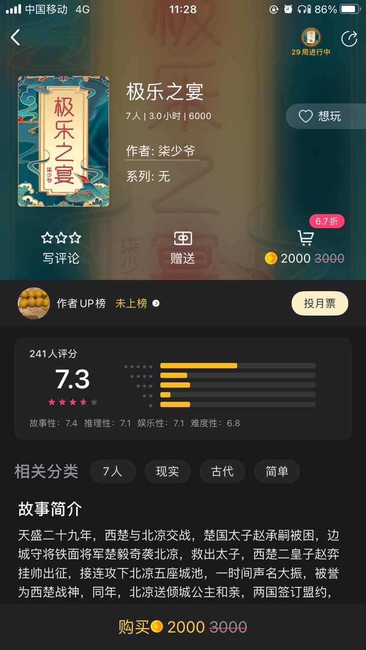 百变大侦探剧本杀极乐之宴凶手图片4