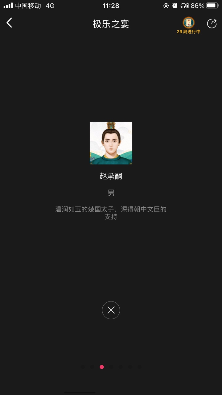 百变大侦探剧本杀极乐之宴凶手图片7