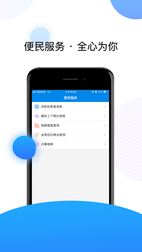 南京公积金app下载官网2021最新版图3