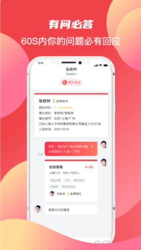 香聘极速版app官方下载图1