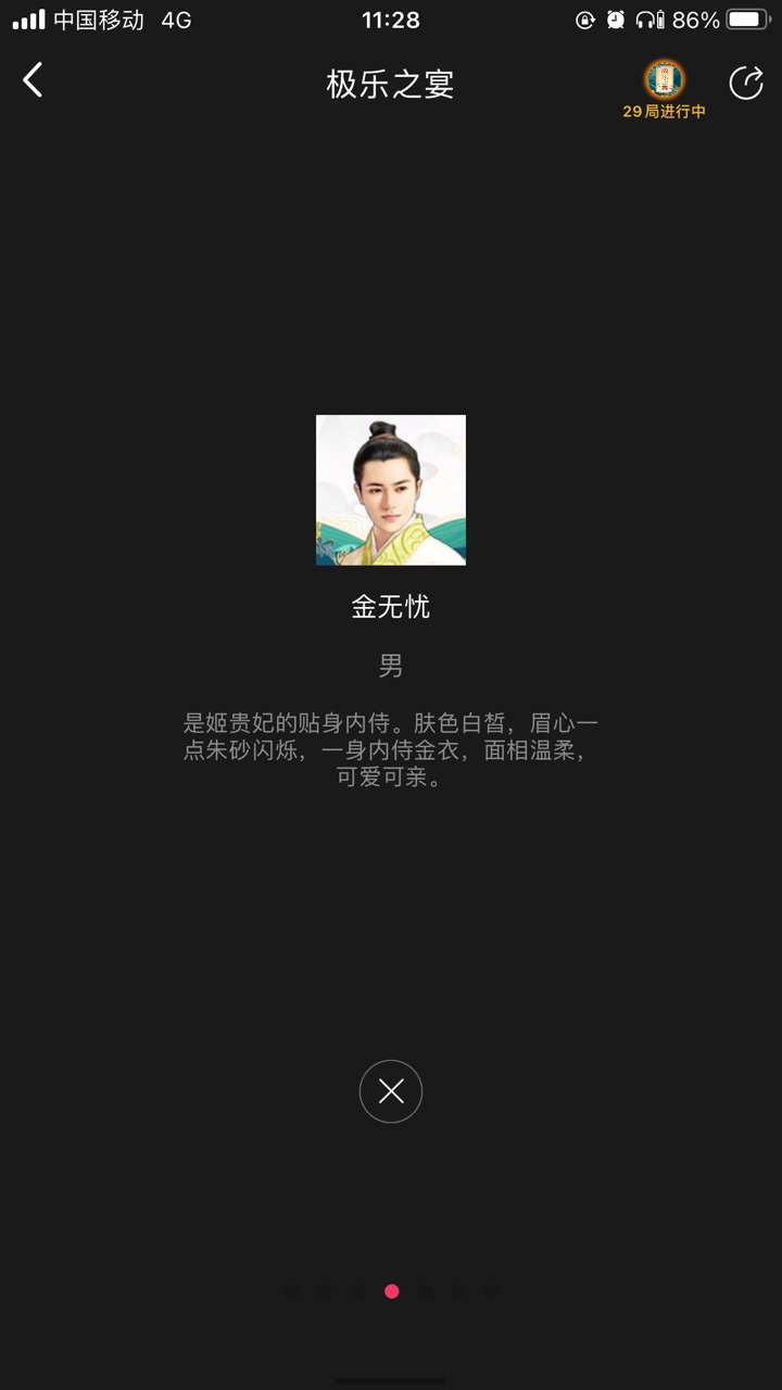 百变大侦探剧本杀极乐之宴凶手图片8