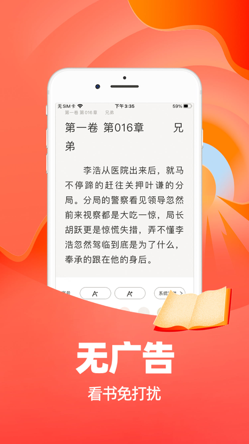 番薯小说app下载官网版图2