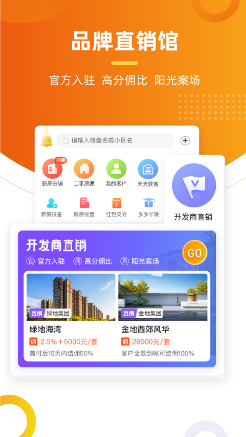 多多卖房app最新版图片1