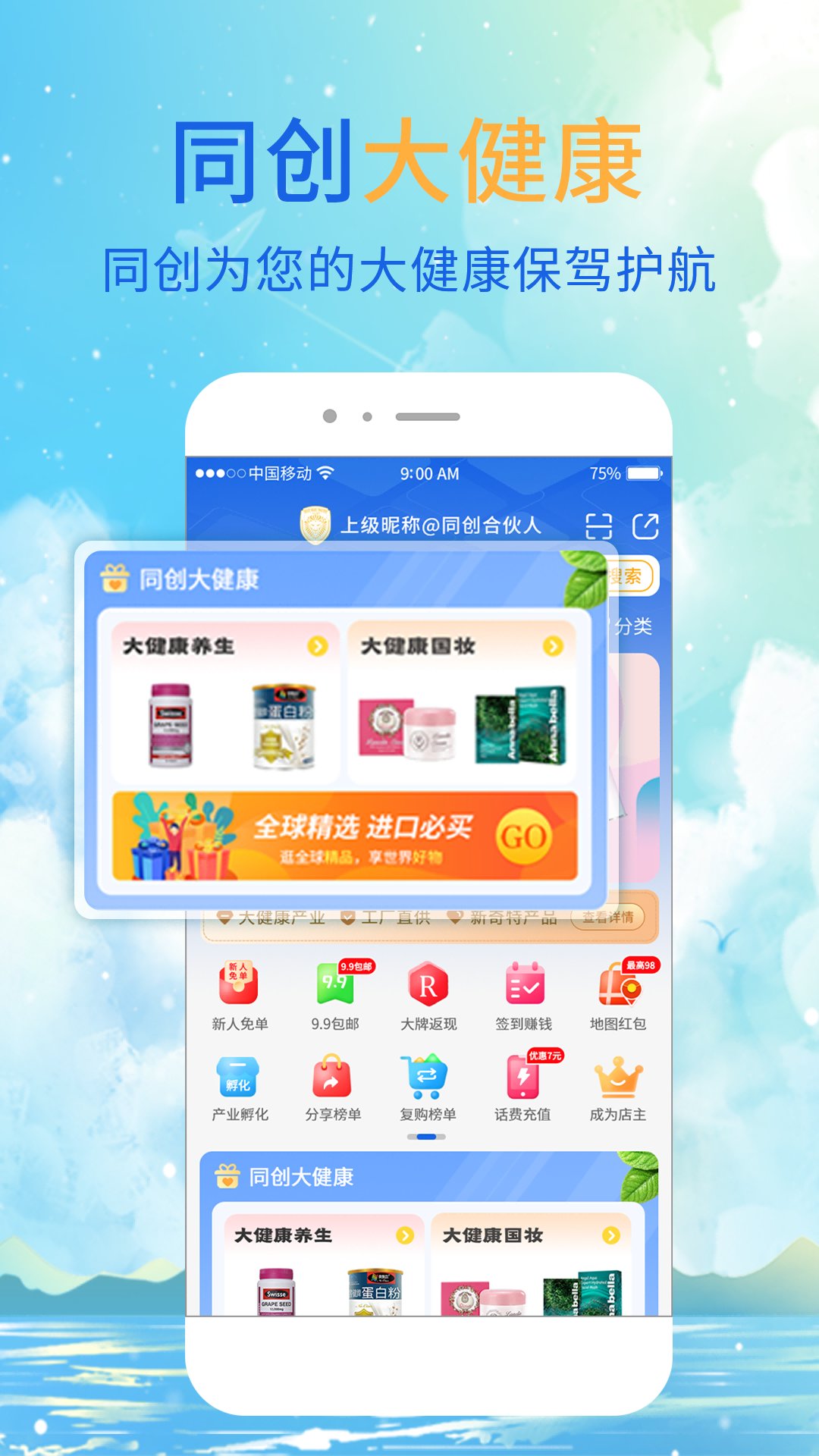 同创合伙人app官方版图2