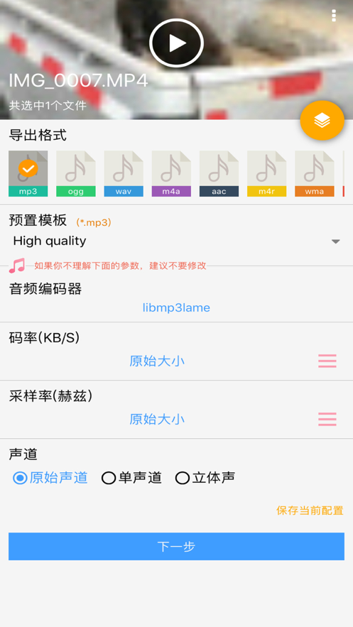 MP3提取转换器app去广告下载免费图1