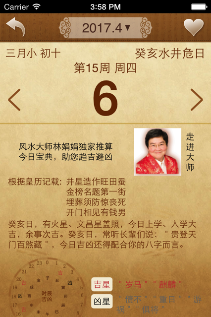龙易运势新版2021图片1