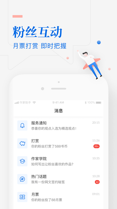 作家助手app2021最新版本图2