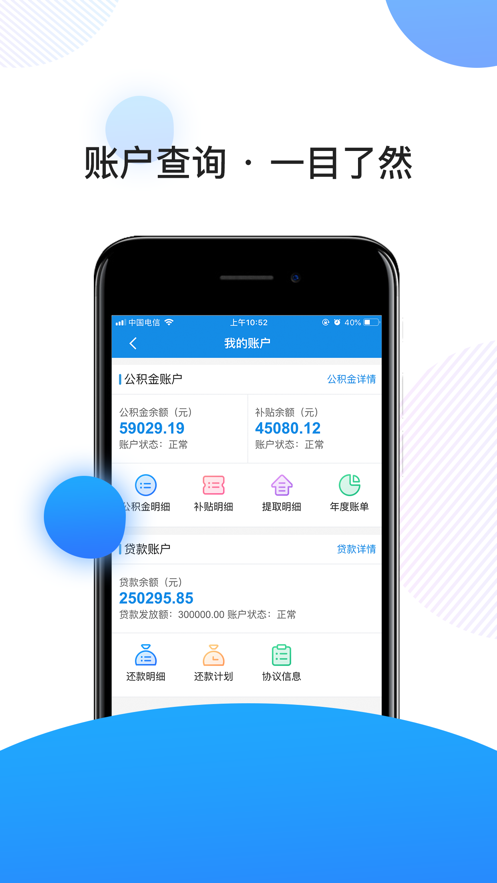 南京公积金app下载官网2021最新版图1