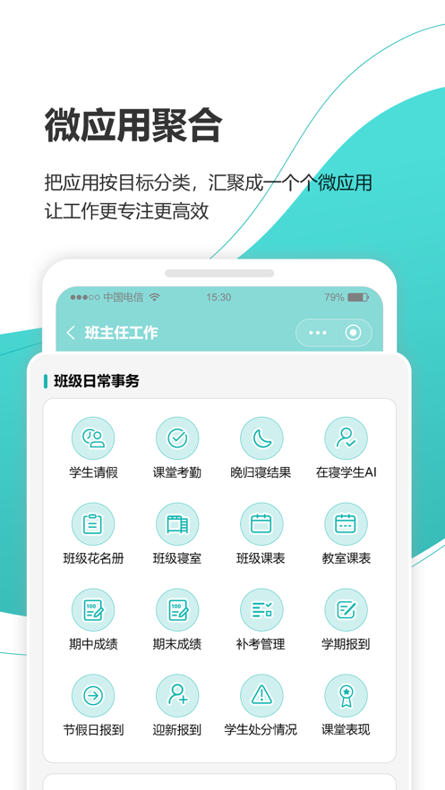 YN智慧校园最新版图1