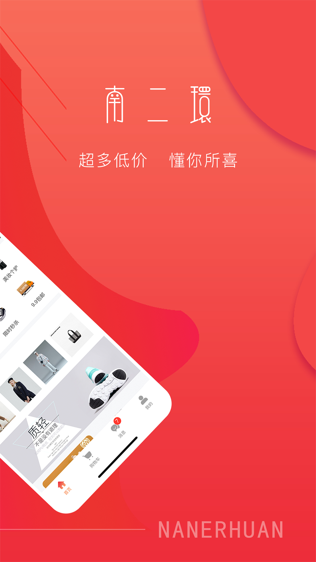 南二环app官方版图3