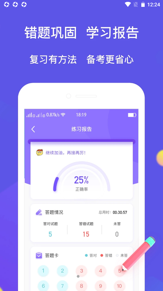 大象题库app官方版图3