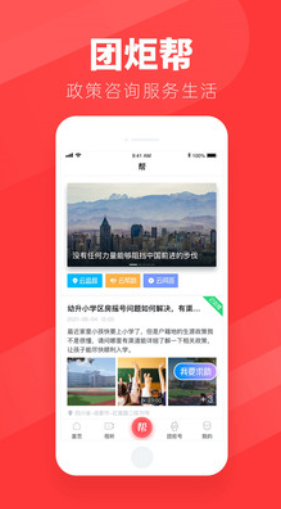 团炬app官方版图1