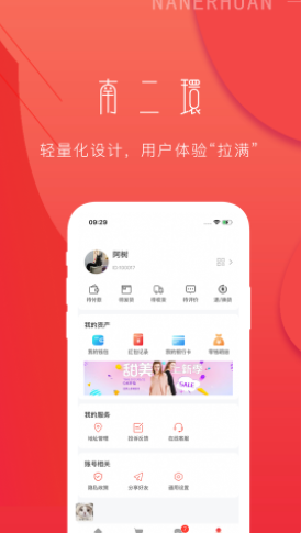 南二环app官方版图1