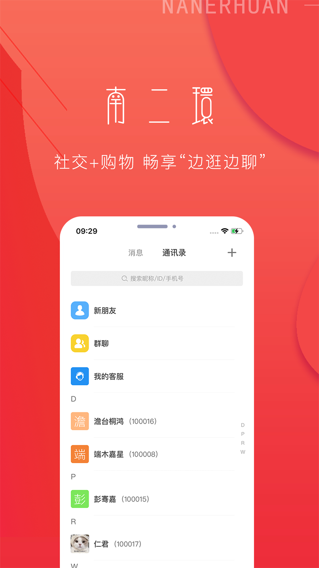 南二环app官方版图2