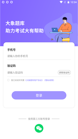 大象题库app官方版图1