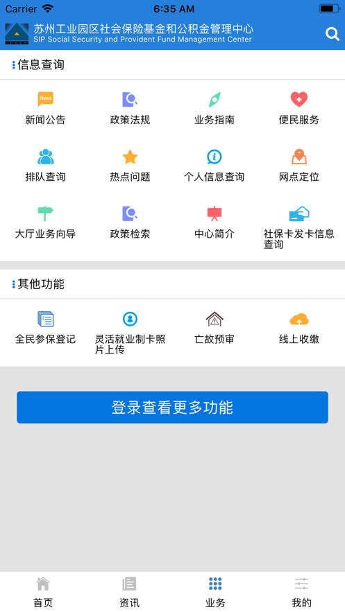 园区社保中心app官方下载2021图1