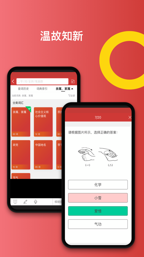 国家通用手语词典app手机版图1