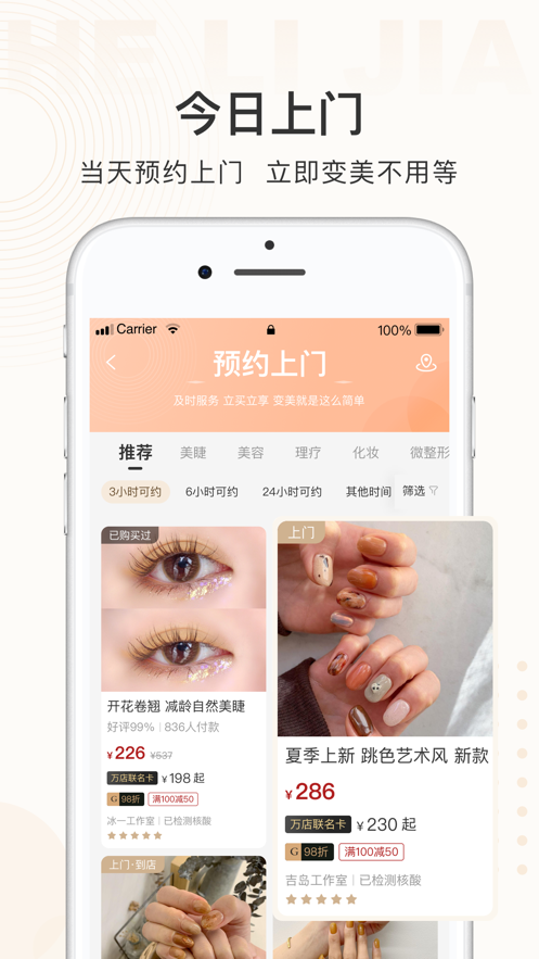 河狸家商户端app下载最新版图2