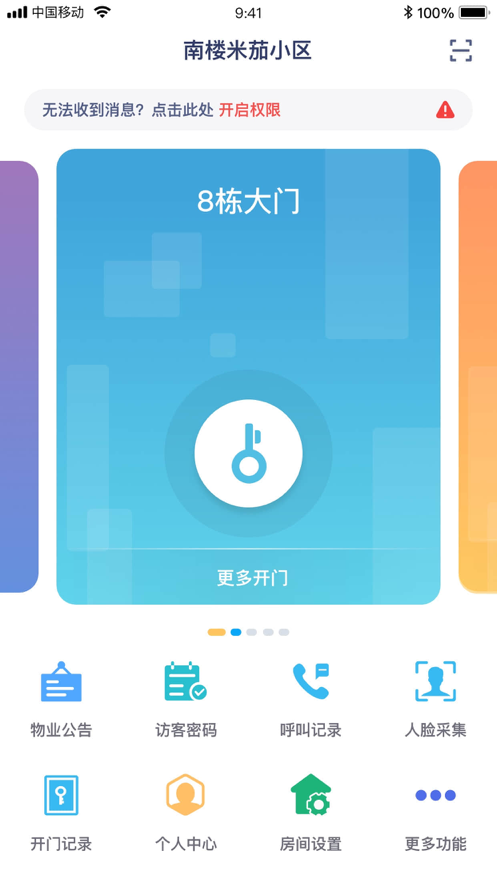 睿视门禁app官网下载最新版图3