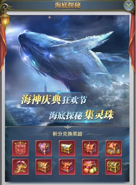 斗罗大陆h5海神庆典返厂图片1