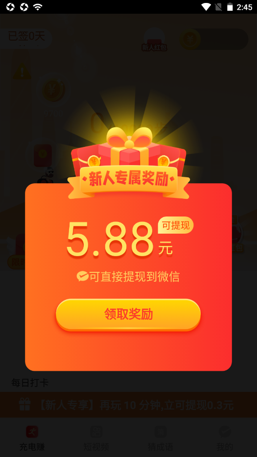 计步得宝app手机版图3