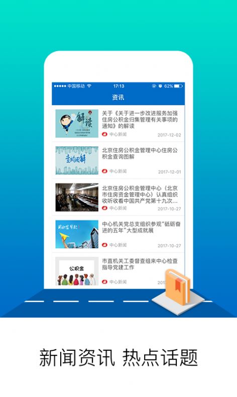 北京公积金app2021图1