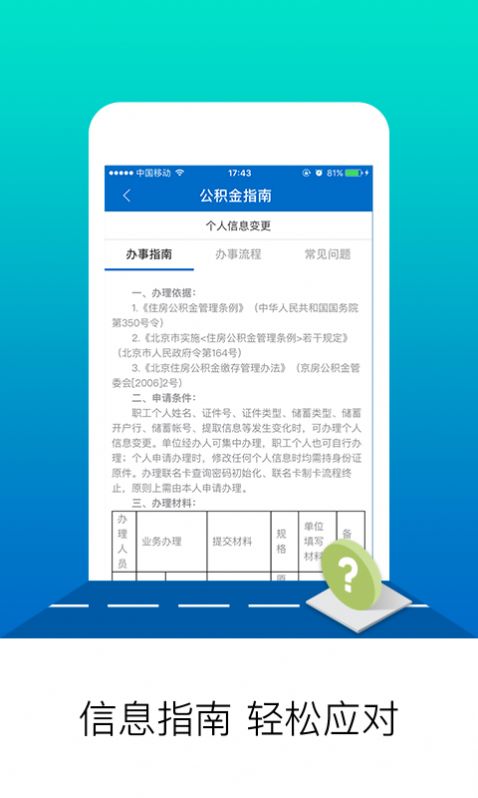 北京公积金app2021图3