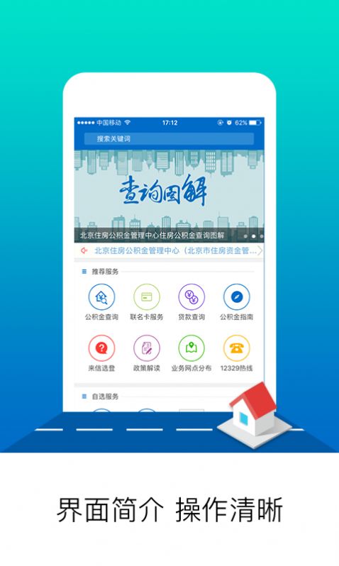 北京公积金app2021图片2