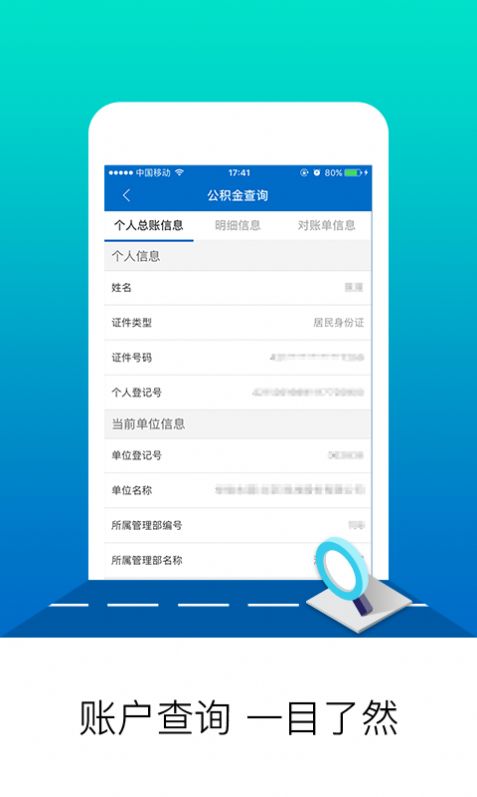 北京公积金app2021图片1