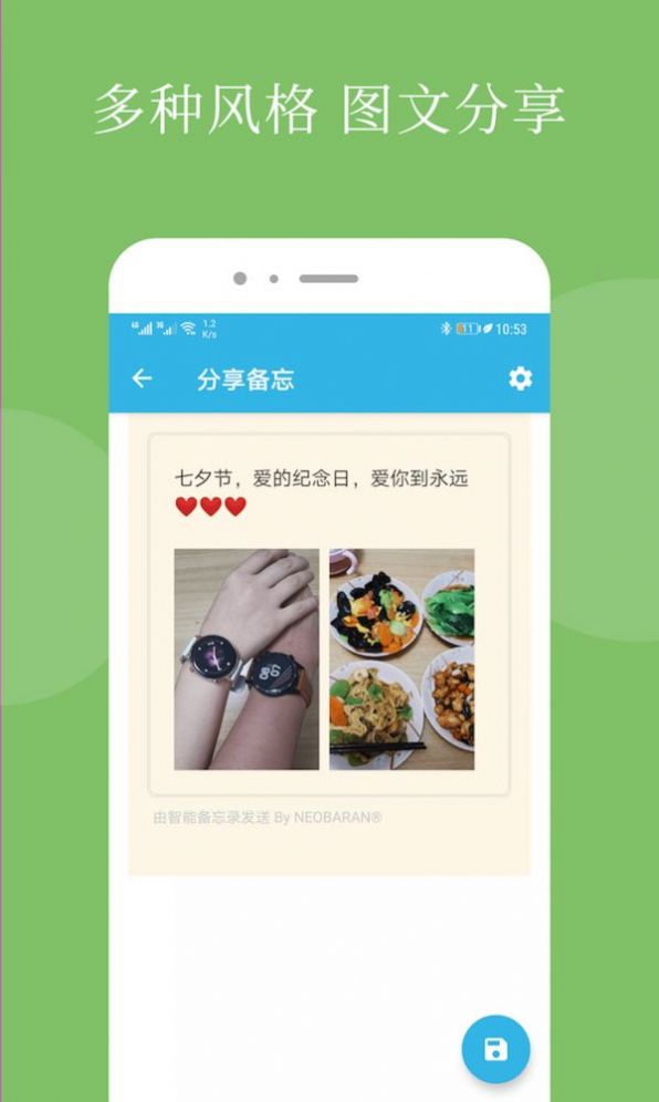 智能备忘录app官方最新版图1