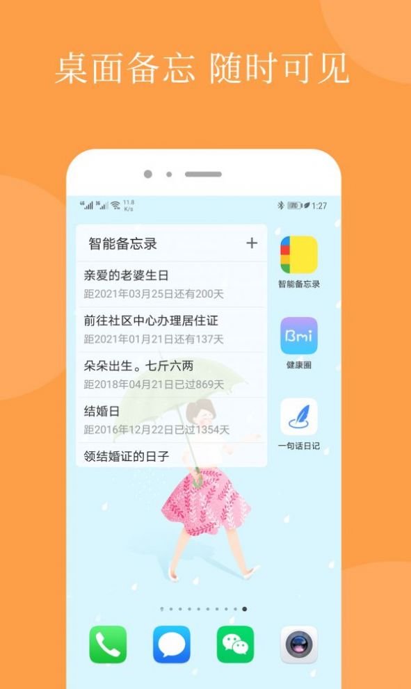 智能备忘录app官方最新版图3