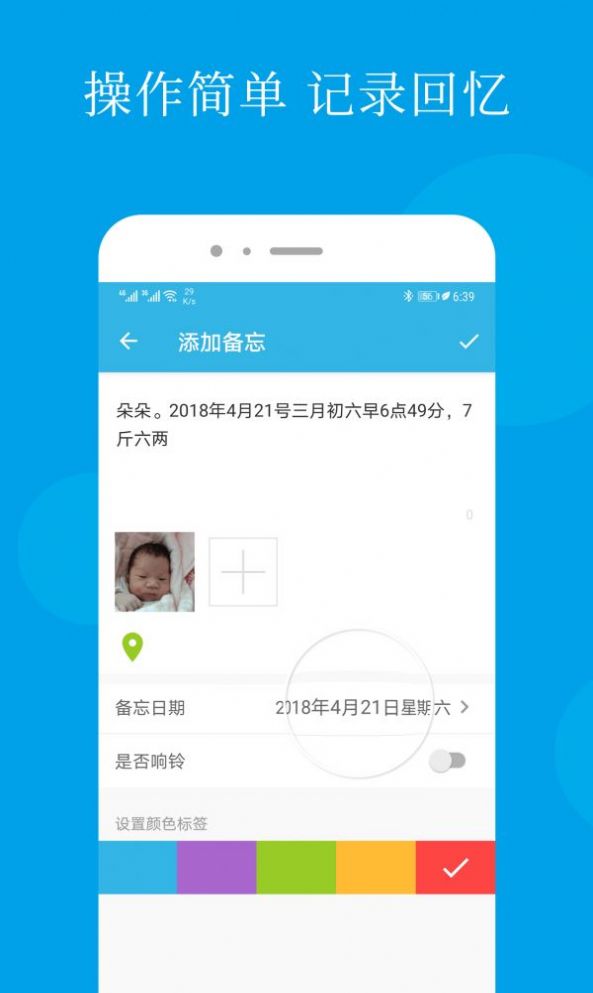 智能备忘录app官方最新版图2