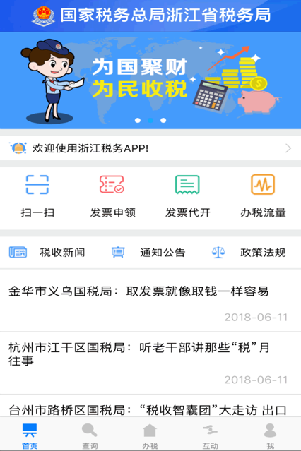 浙江税务app官方最新图片2