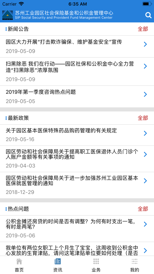 园区社保中心app官方下载2021图2