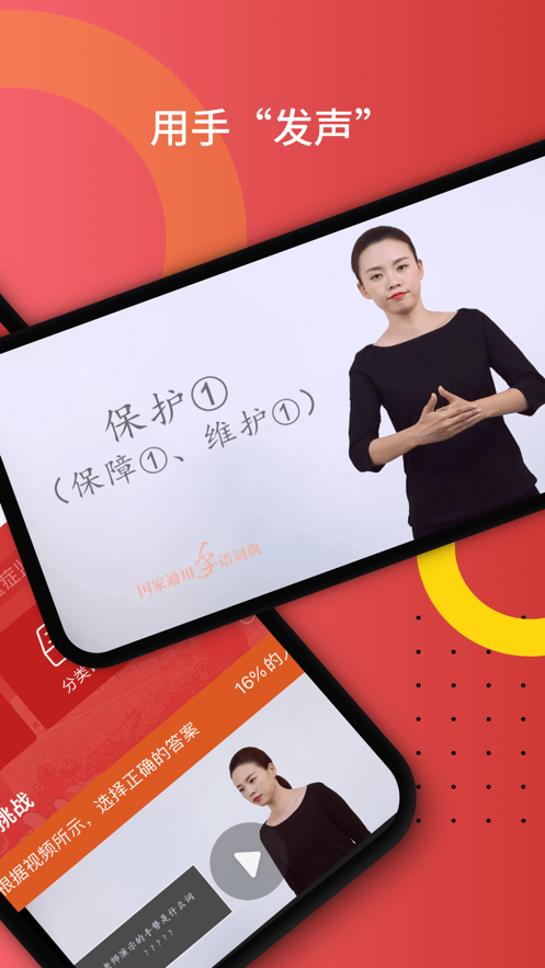 国家通用手语词典app手机版图2