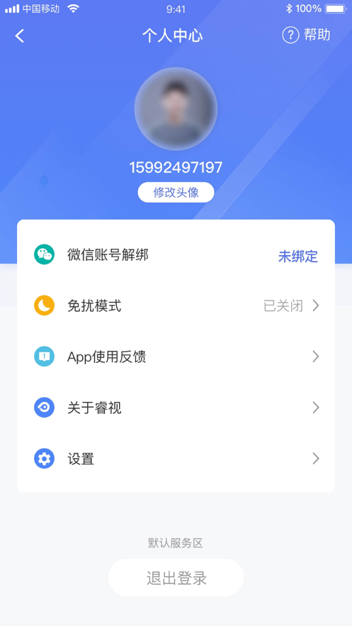 睿视门禁app图片1