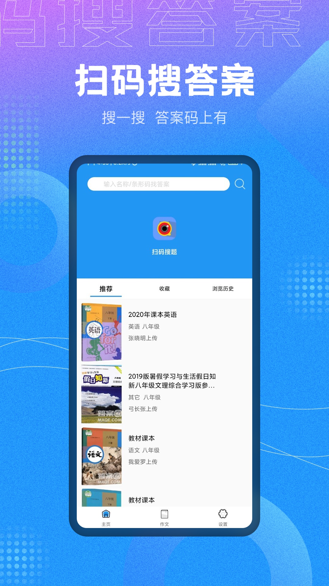 全本免费作业答案app图片1