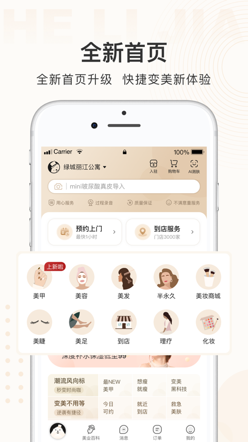 河狸家商户端app下载最新版图3