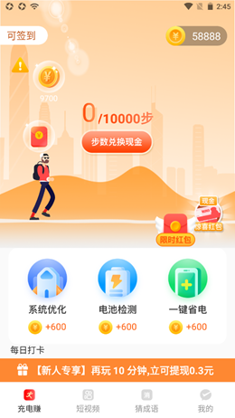 计步得宝app手机版图1