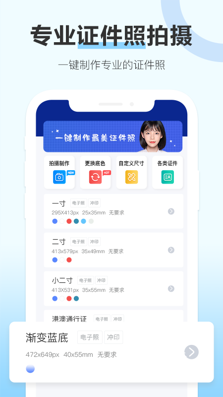 专业证件照制作app手机版图1