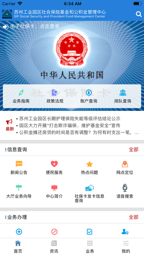 园区社保中心app官方下载2021图3